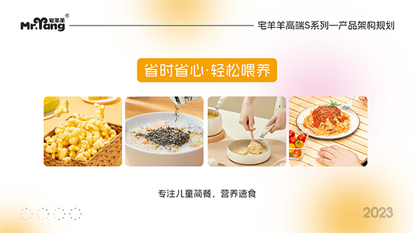 宅羊羊高端S系列零辅食10.png