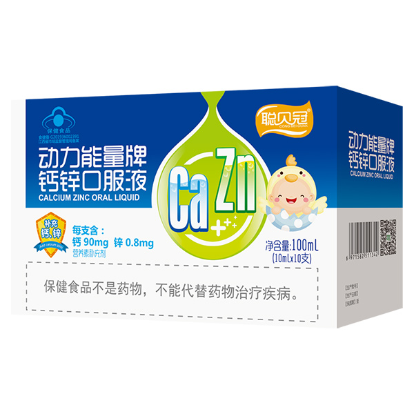 聰貝冠動(dòng)力能量牌鈣鋅口服液.jpg