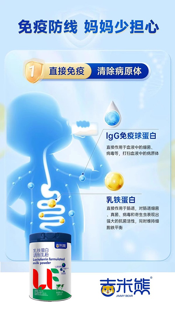  吉米熊乳鐵蛋白調(diào)制乳粉5