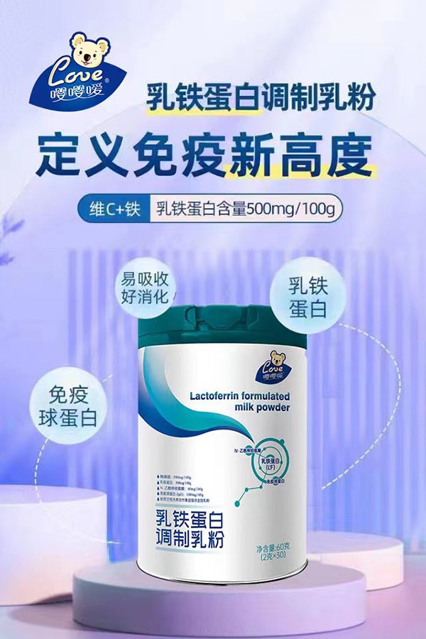  嚶嚶噯乳鐵蛋白調(diào)制乳粉1