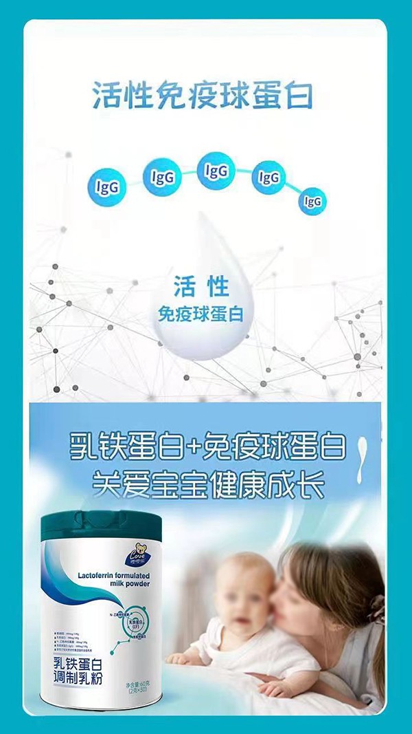  嚶嚶噯乳鐵蛋白調(diào)制乳粉3