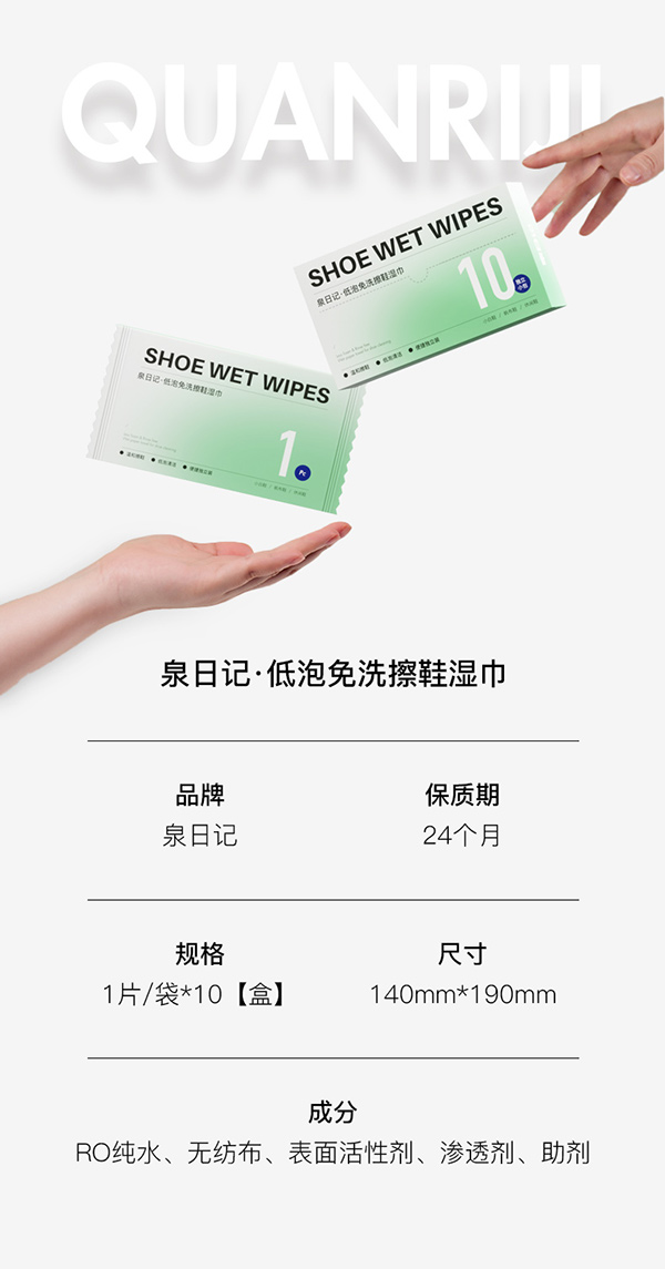泉日记低泡免洗小白鞋湿巾10.jpg