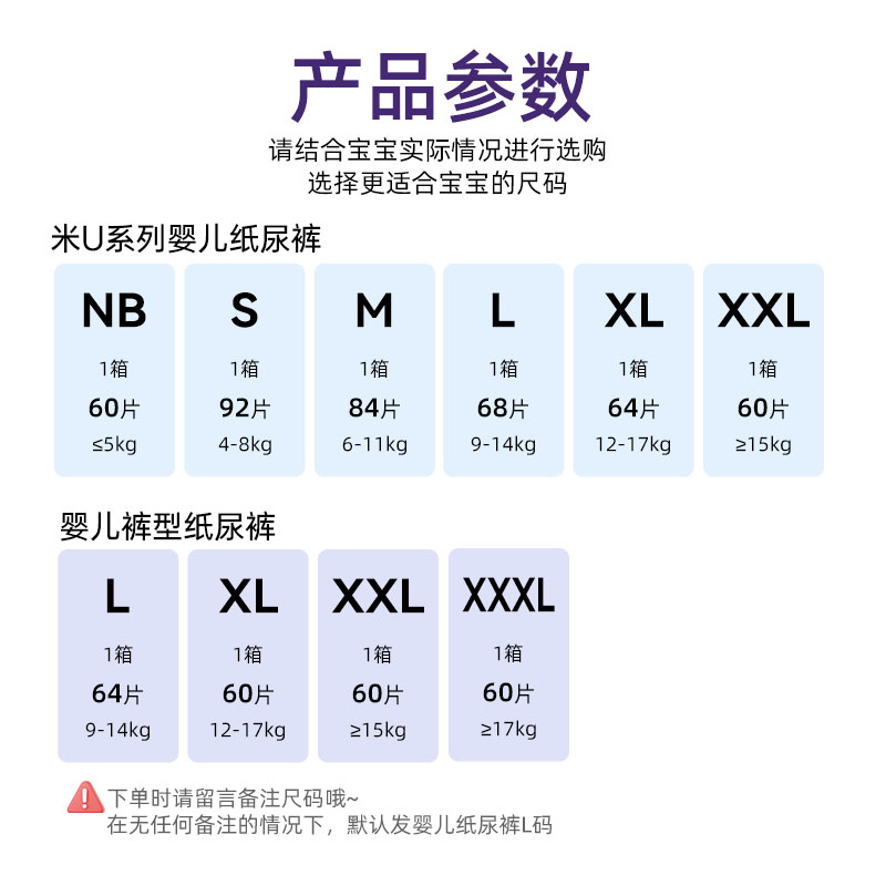   米小圈米U嬰兒紙尿褲