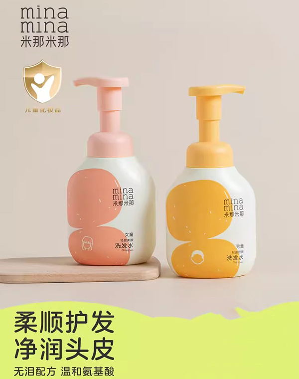米那米那男童女童洗发水.jpg 米那米那男童女童洗发水.jpg