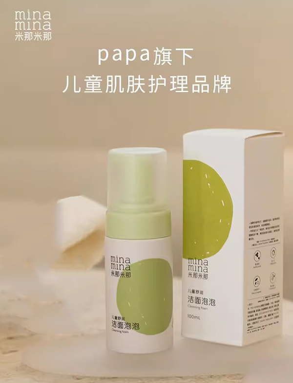 米那米那儿童舒润洁面泡泡.jpg 米那米那儿童舒润洁面泡泡.jpg