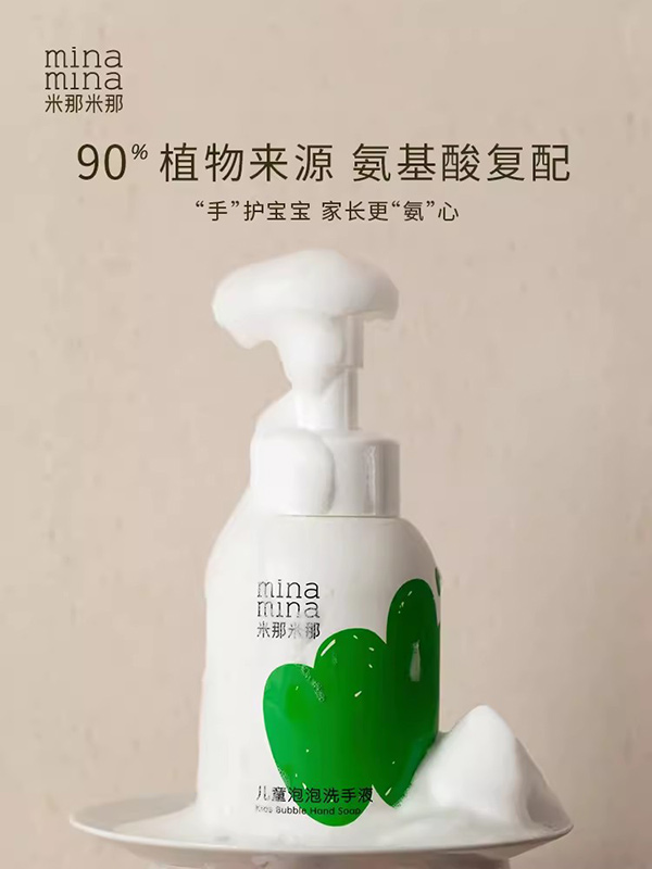 米那米那儿童泡泡洗手液.jpg 米那米那儿童泡泡洗手液.jpg