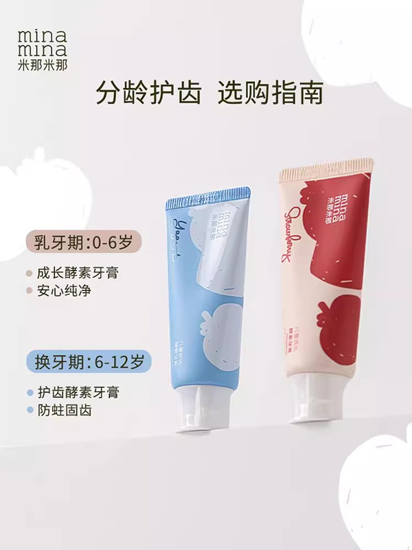 米那米那儿童酵素变色牙膏.jpg 米那米那儿童酵素变色牙膏.jpg