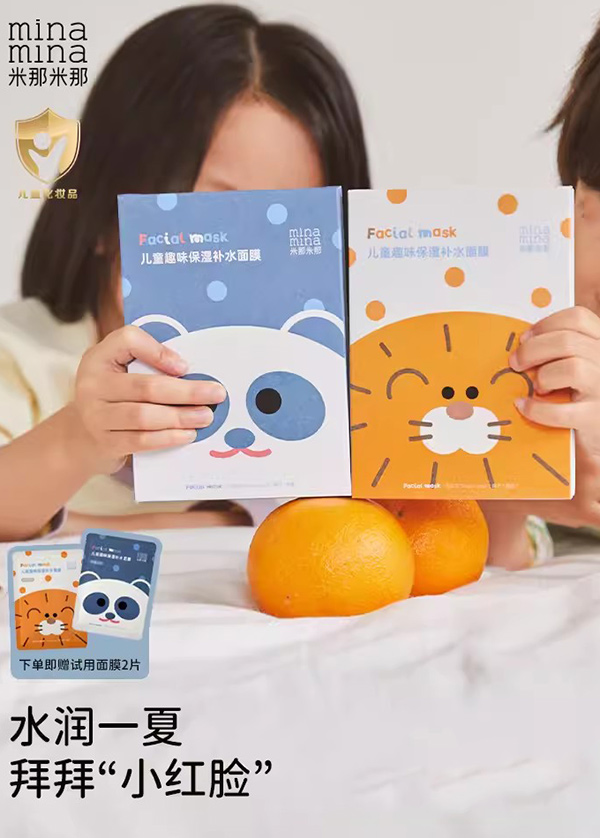 米那米那葡萄柚儿童面膜.jpg 米那米那葡萄柚儿童面膜.jpg