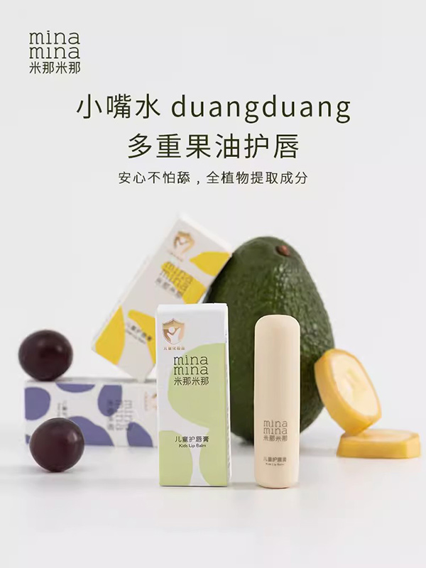 米那米那儿童护唇膏.jpg 米那米那儿童护唇膏.jpg