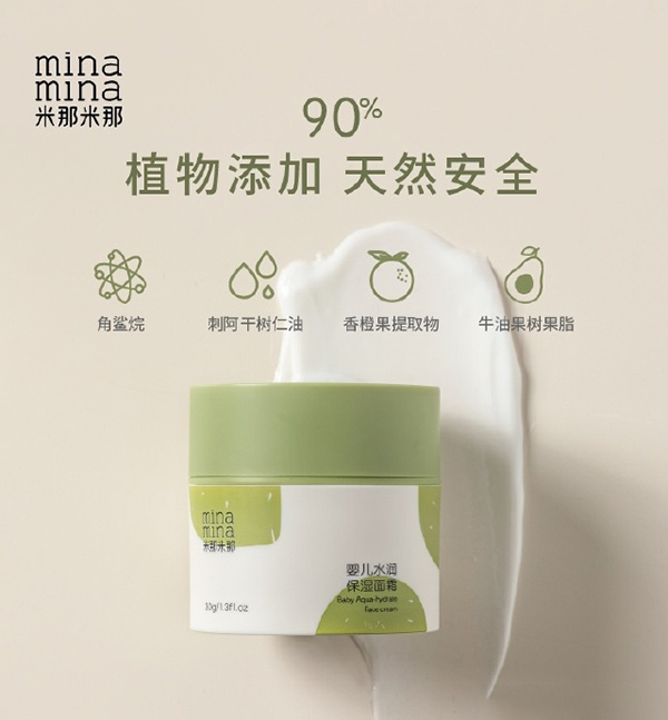 米那米那婴儿水润保湿面霜.jpg 米那米那婴儿水润保湿面霜.jpg