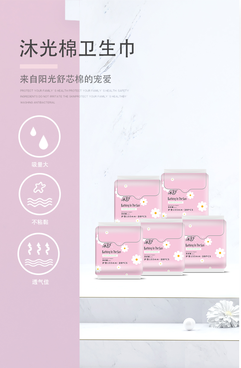 沐舒沐光棉衛生巾護墊_01.jpg