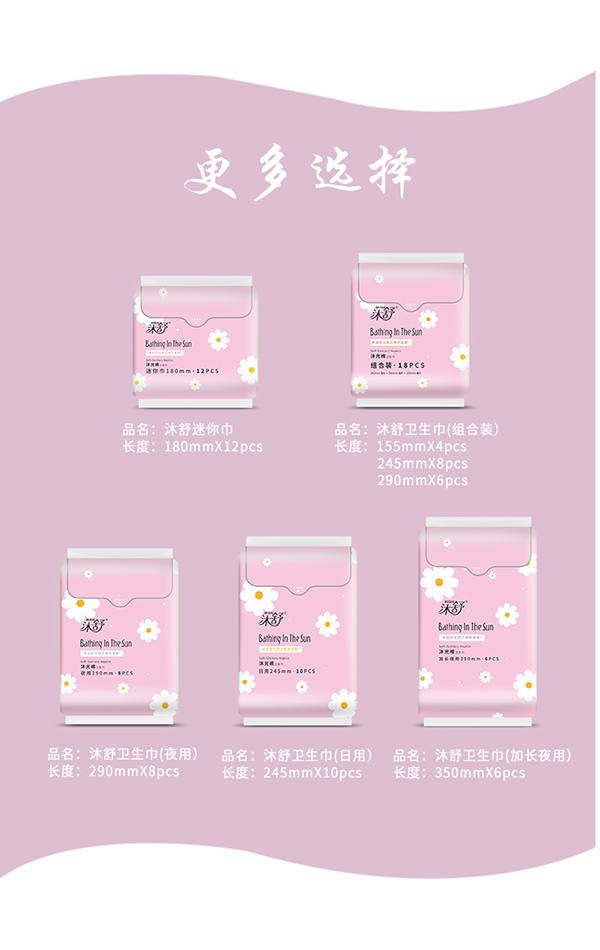 沐舒沐光棉衛生巾護墊_18.jpg