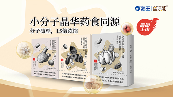 海王星倍能植萃小分子晶华系列01.jpg