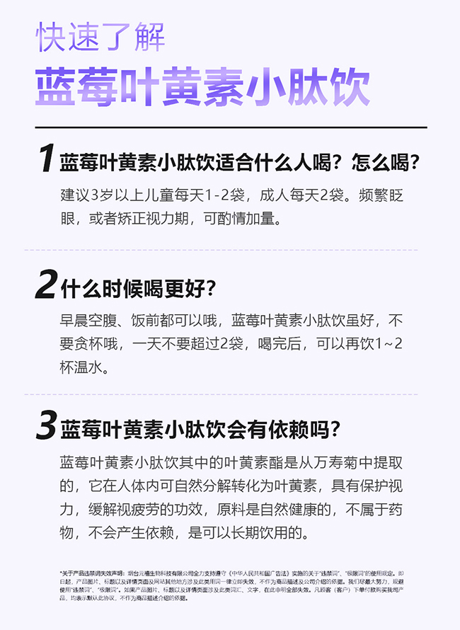 师任堂蓝莓叶黄素小肽饮详情_09.jpg