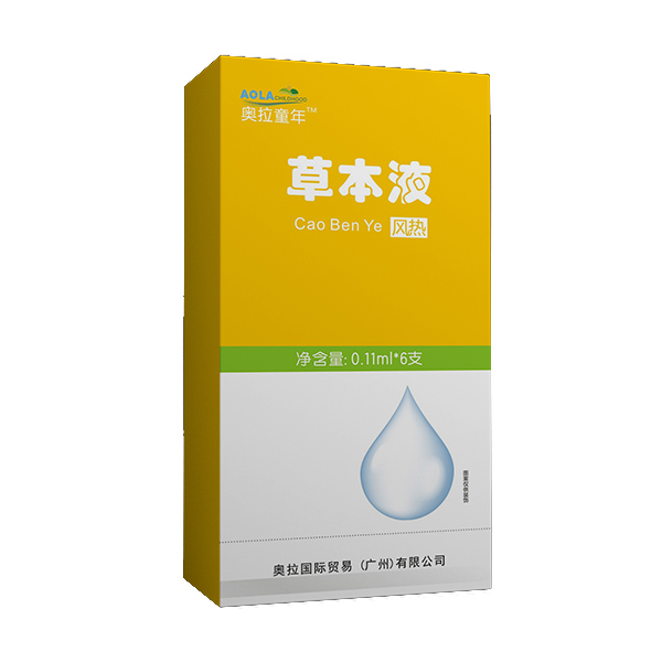 奧拉童年草本液-風(fēng)熱.jpg