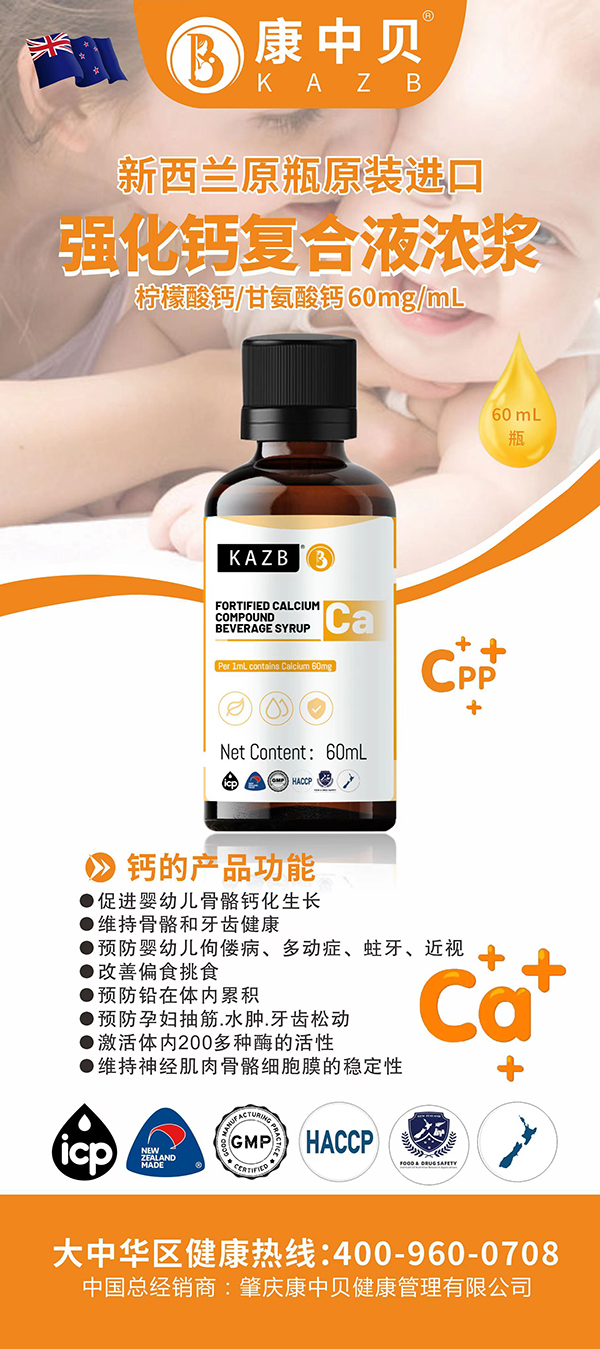 康中贝强化钙复合液浓浆.jpg