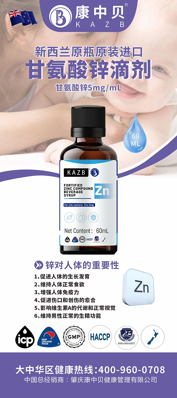 康中贝甘氨酸锌滴剂.jpg
