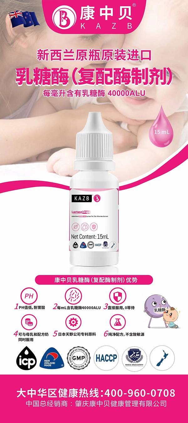 康中贝乳糖酶.jpg