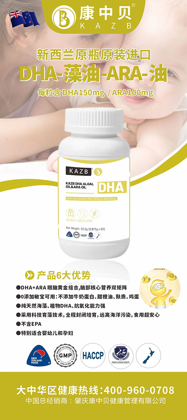 康中贝DHA藻油.jpg