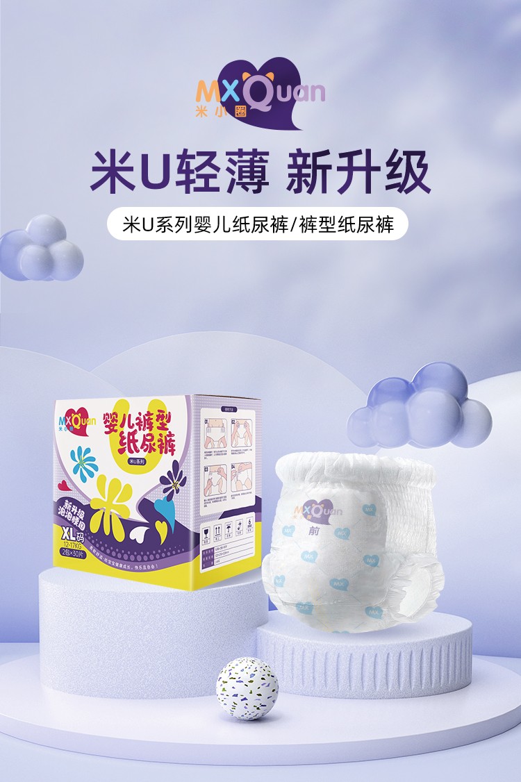 米小圈米U系列拉拉裤.jpg