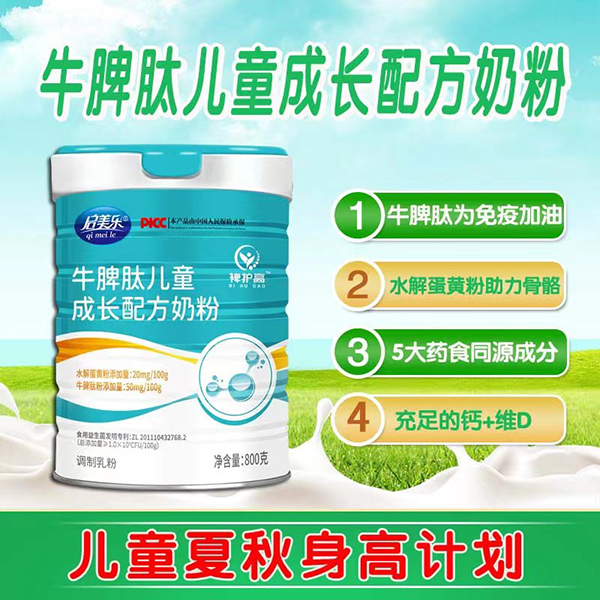  啟美樂牛脾肽兒童成長配方奶粉