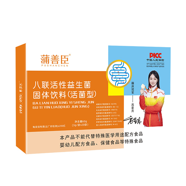 蒲善臣八聯(lián)活性益生菌固體飲料（活菌型）.jpg