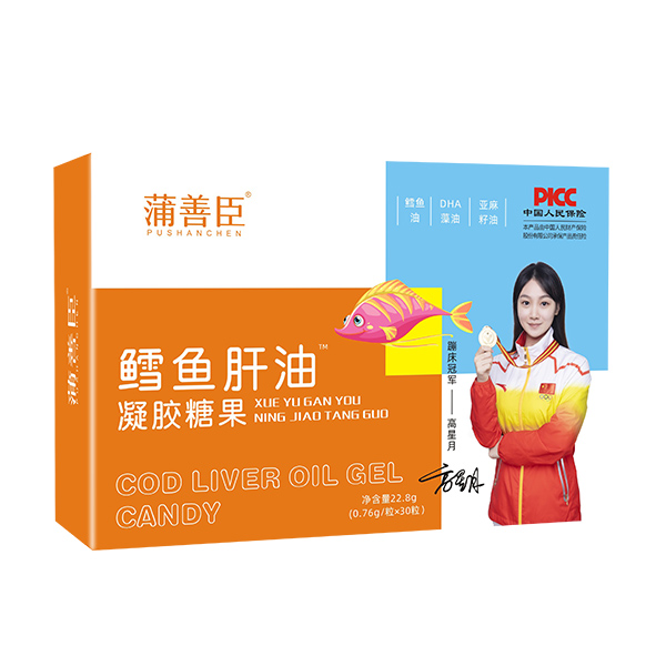 蒲善臣鱈魚(yú)肝油凝膠糖果.jpg