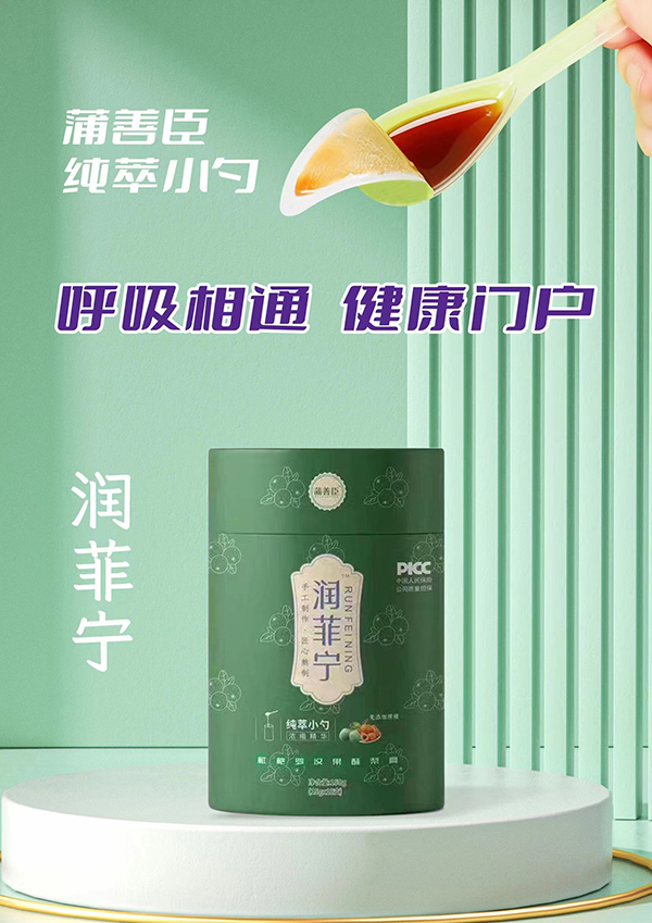 蒲善臣潤菲寧枇杷羅漢果酥梨膏.jpg