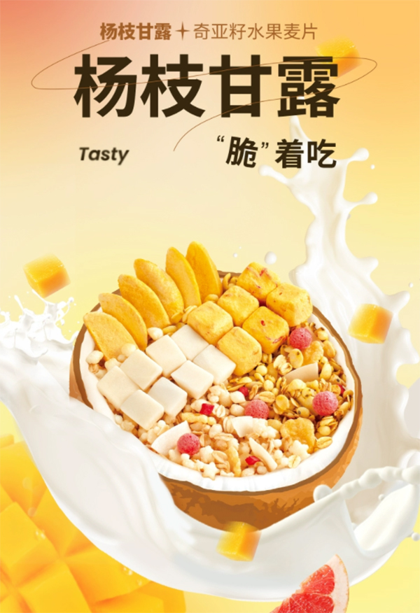 楊枝甘露奇亞籽水果麥片.jpg