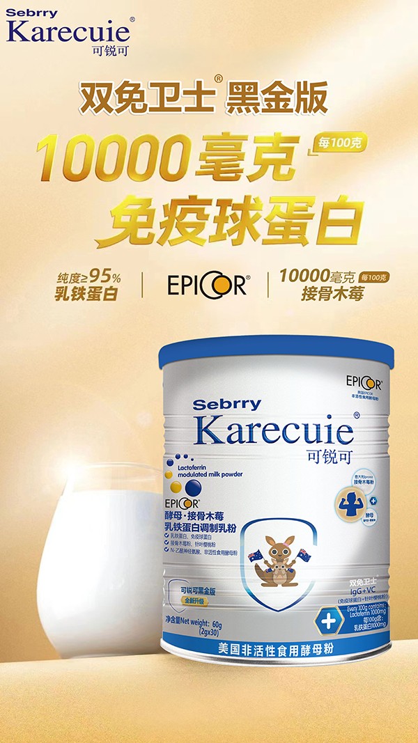  施百利可銳可酵母接骨木莓乳鐵蛋白調(diào)制乳粉3