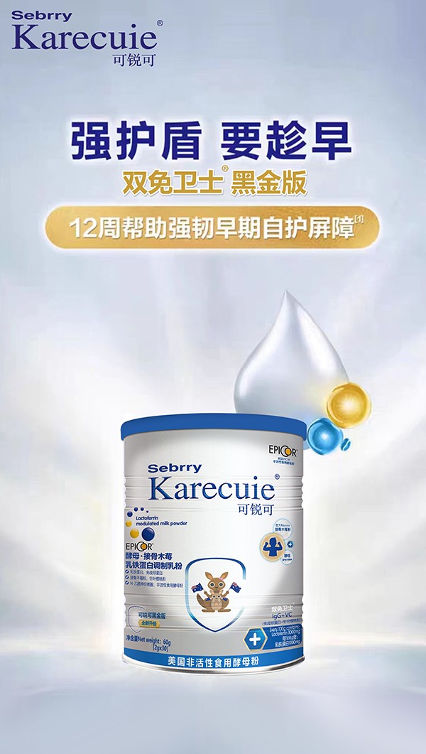  施百利可銳可酵母接骨木莓乳鐵蛋白調(diào)制乳粉1