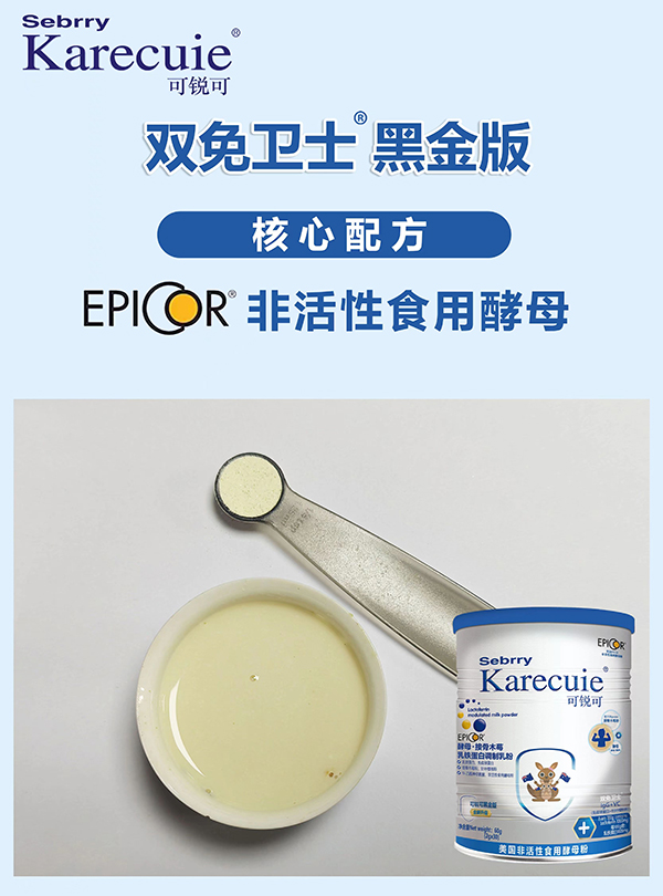  施百利可銳可酵母接骨木莓乳鐵蛋白調(diào)制乳粉4