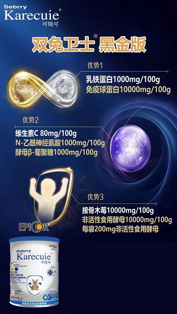  施百利可銳可酵母接骨木莓乳鐵蛋白調(diào)制乳粉5