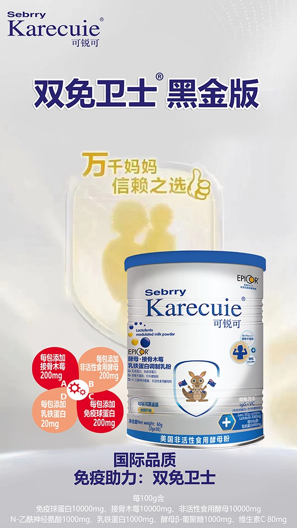  施百利可銳可酵母接骨木莓乳鐵蛋白調(diào)制乳粉2