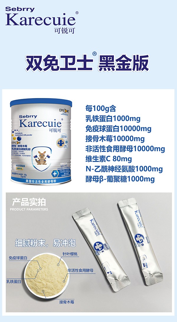  施百利可銳可酵母接骨木莓乳鐵蛋白調(diào)制乳粉6