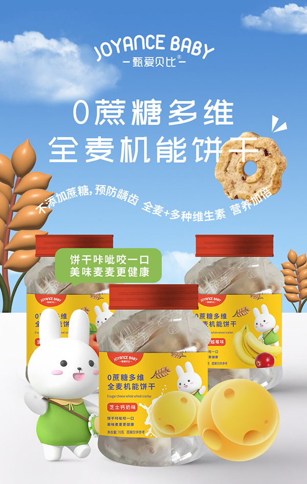 甄愛(ài)貝比0蔗糖全麥機能餅干1.jpg