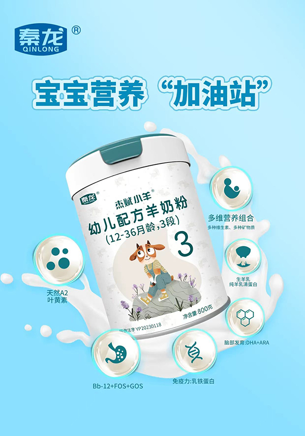 杰赋小羊幼儿配方羊奶粉(12-36月龄，3段).jpg