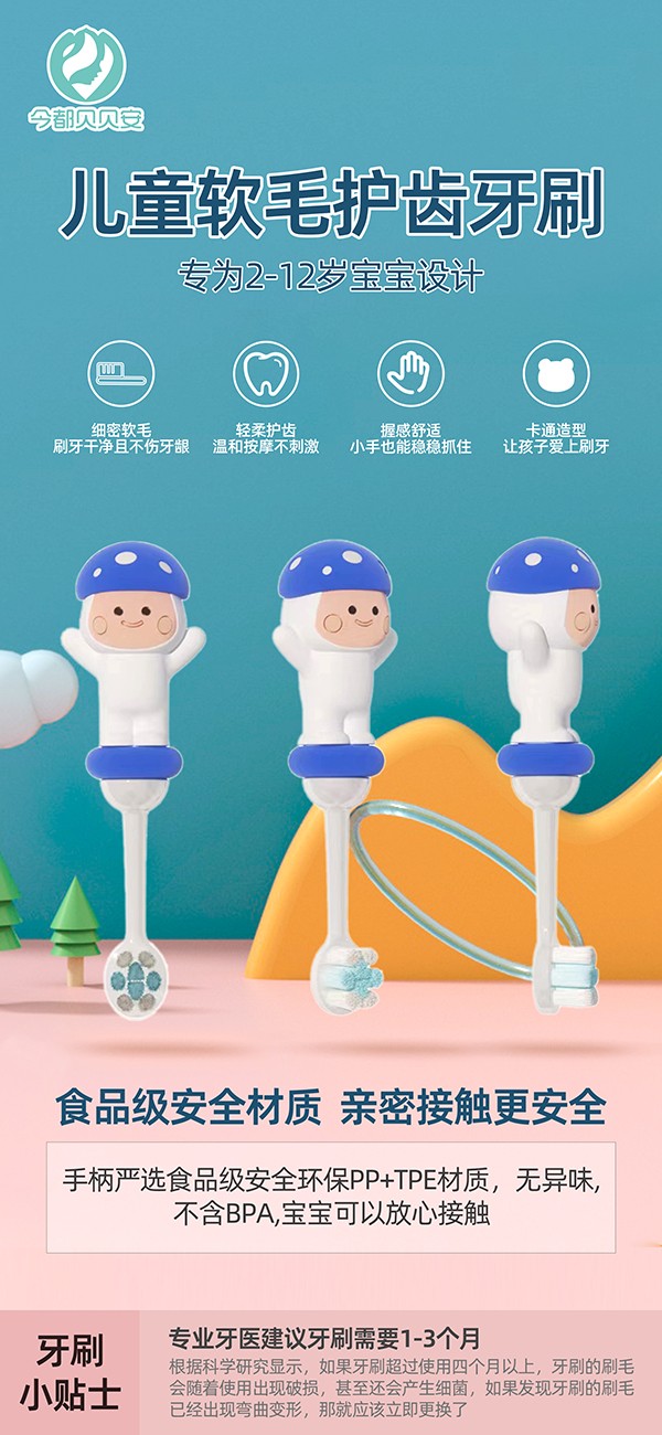  今都貝貝安兒童軟毛護齒牙刷 藍(lán)色