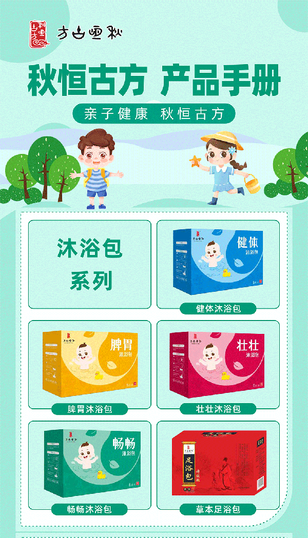 秋恒古方產(chǎn)品手冊_01.png
