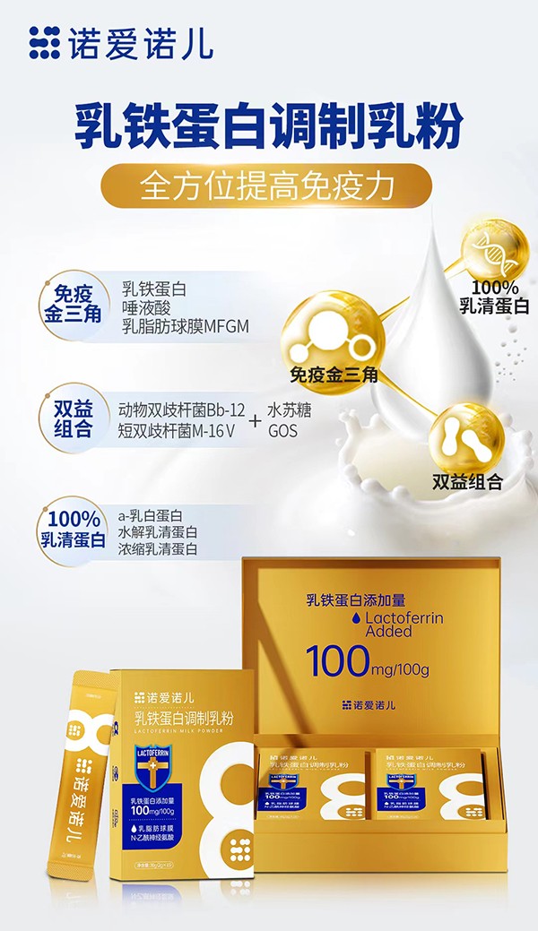  諾愛(ài)諾兒乳鐵蛋白調(diào)制乳粉2