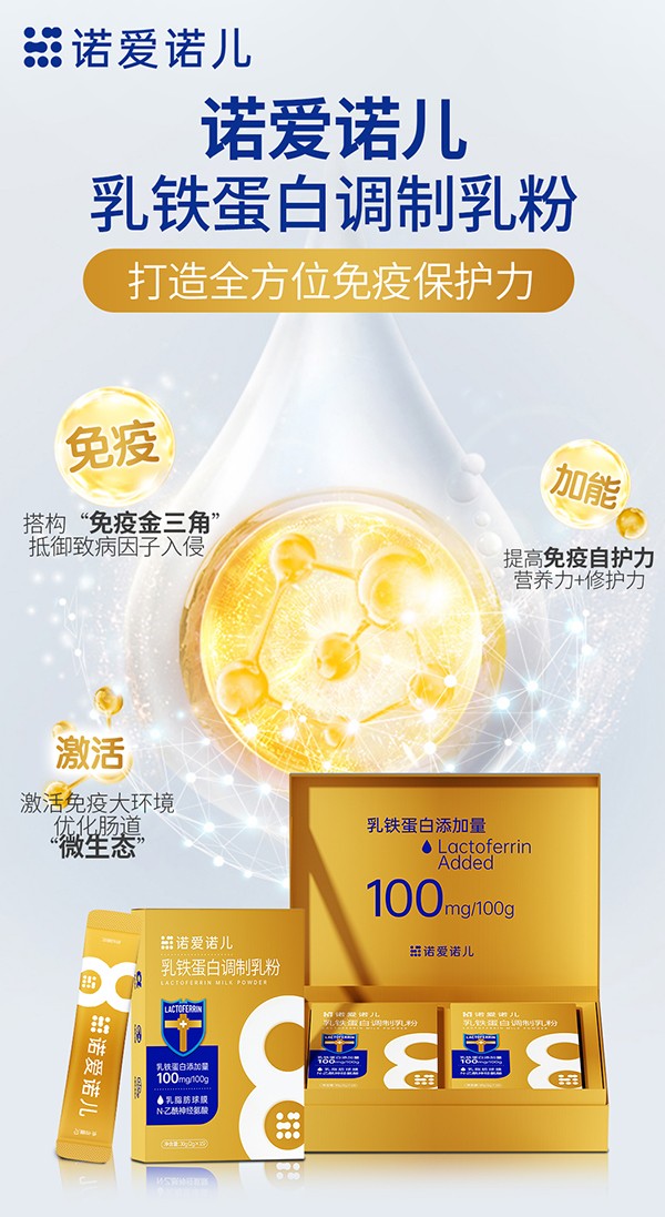  諾愛(ài)諾兒乳鐵蛋白調(diào)制乳粉4