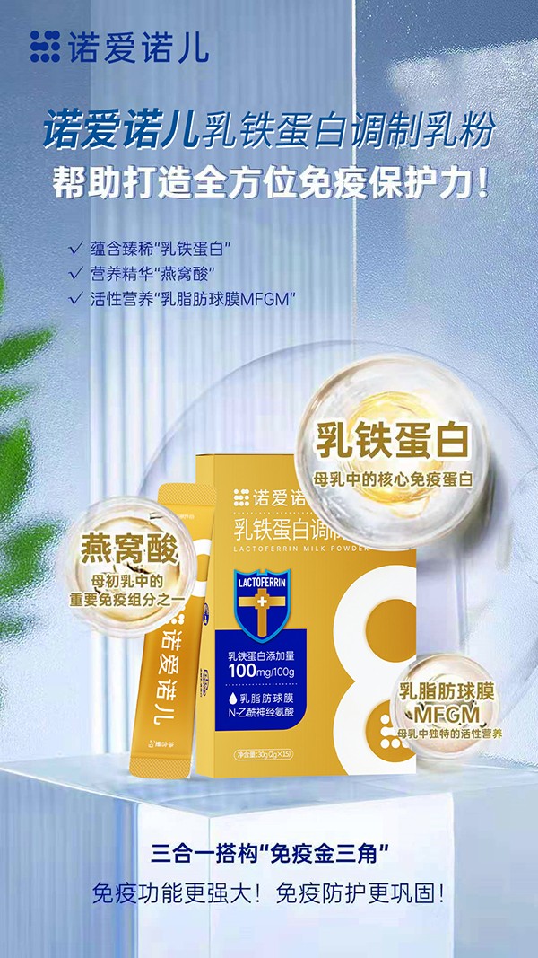  諾愛(ài)諾兒乳鐵蛋白調(diào)制乳粉1
