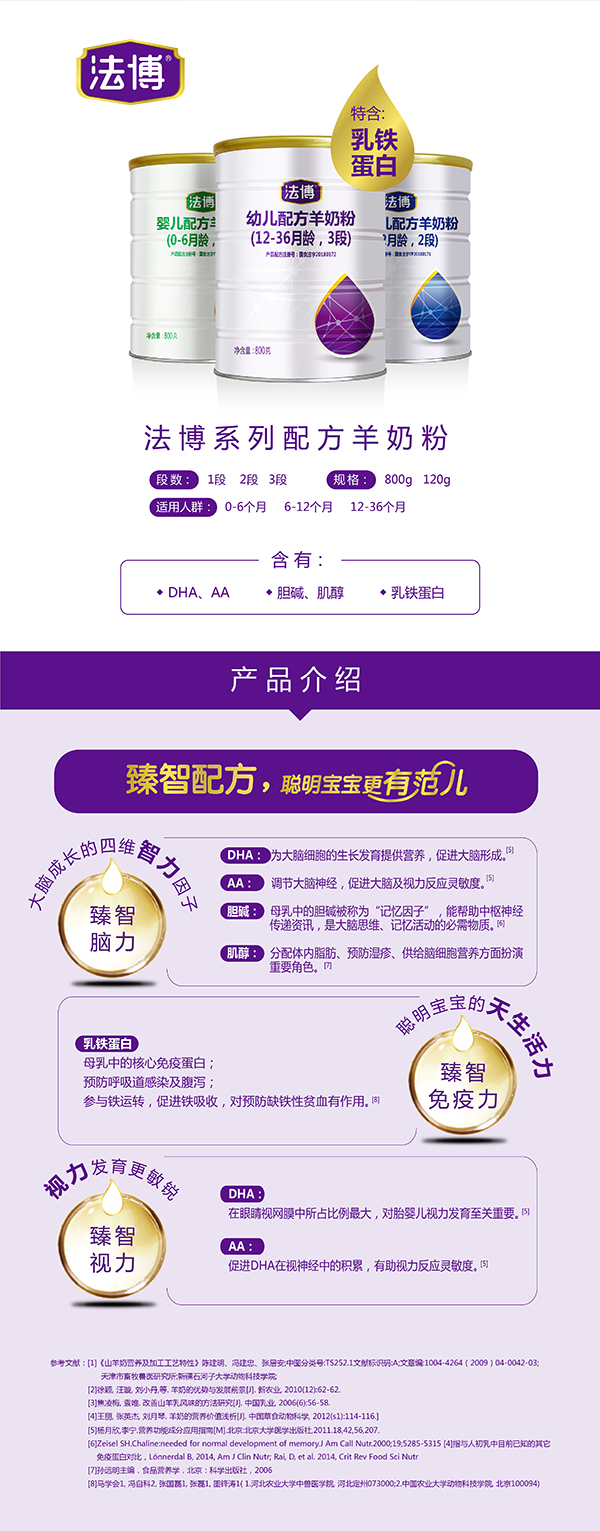 法博系列配方羊奶粉.jpg