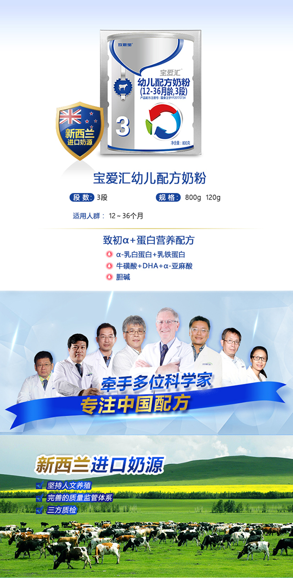 寶愛(ài)匯幼兒配方奶粉.jpg