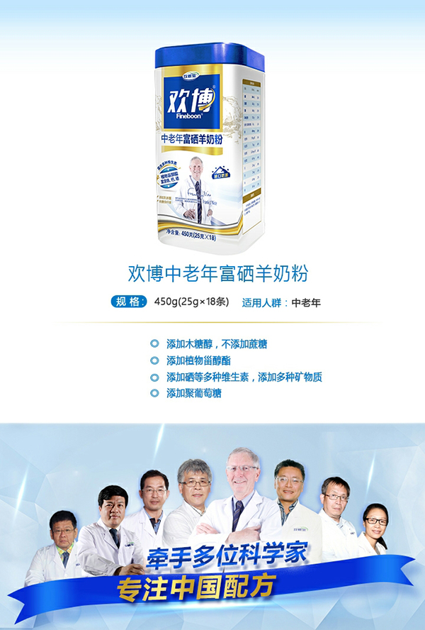 歡博中老年富硒羊奶粉.jpg