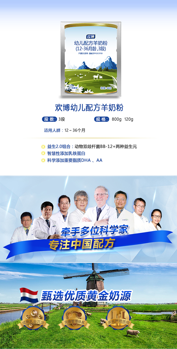 歡博幼兒配方羊奶粉.jpg