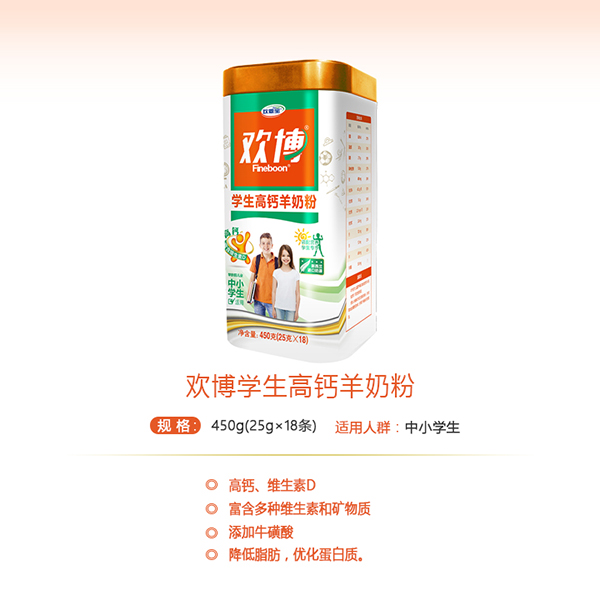 歡博學(xué)生高鈣羊奶粉.jpg