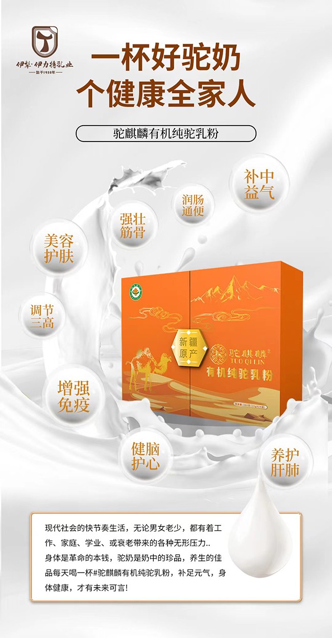  駝麒麟有機(jī)純駝乳粉