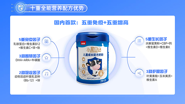 貝因美小星日記兒童成長(cháng)配方奶粉3