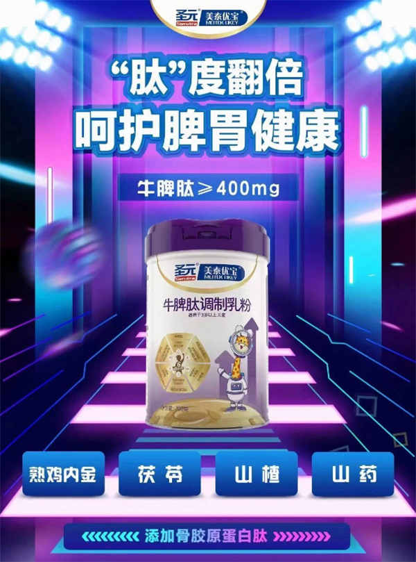 圣元美泰优宝牛脾肽调制乳粉.jpg 圣元美泰优宝牛脾肽调制乳粉.jpg